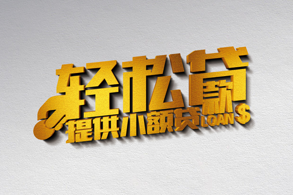 北京市信用贷款办理-北京市应急贷款-北京市借款短借