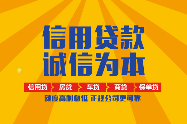 北京市信用贷款办理-北京市空放贷款当天下款-北京市私借空放