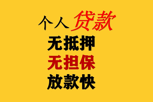 北京市哪有民间借贷-北京市应急贷款-北京市信用贷款网