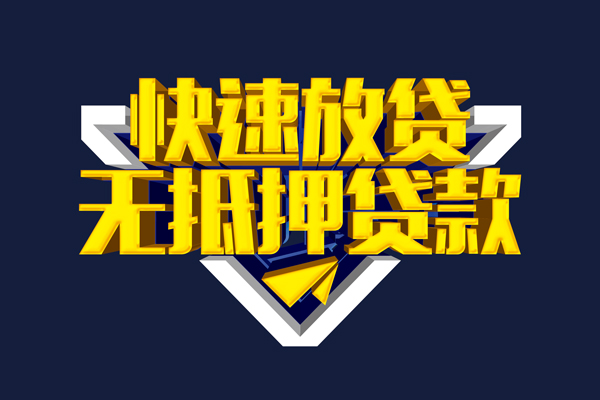 北京市生意贷-北京市小额贷款-北京市小额空放