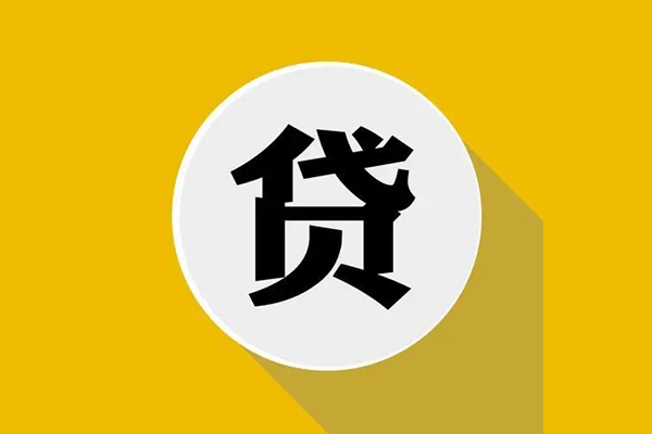 北京市地区公积金信用贷款-北京市私人贷款联系电话-北京市信用贷款