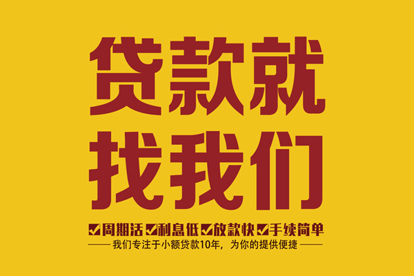 北京市私人创业贷款-北京市哪有个人借贷-北京市无抵押私借空放