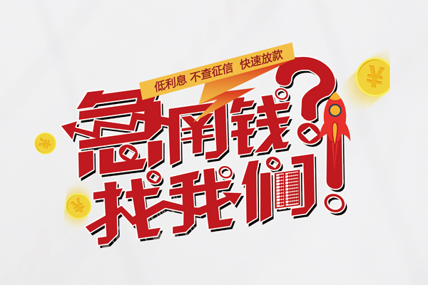 北京市小额空放-北京市短期空放小额贷款-北京市小额贷款正规的