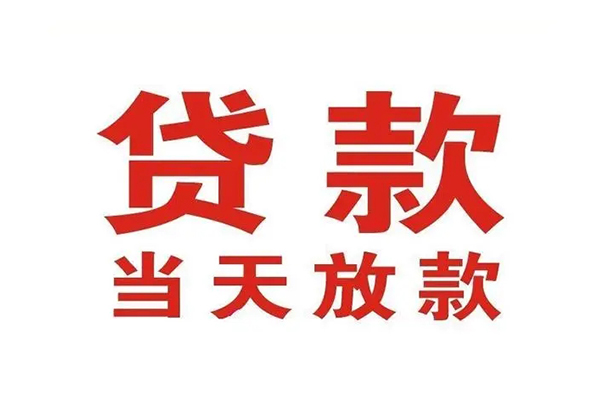 北京市个人借贷不查征信-北京市私人私借-北京市私人信用贷款