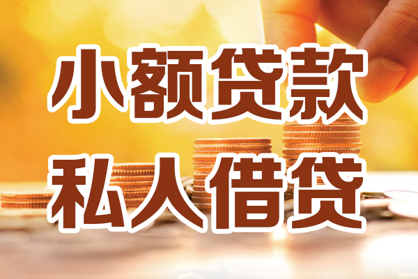 北京市个人贷款都有哪些平台-北京市空放贷款当天下款-北京市私人放贷