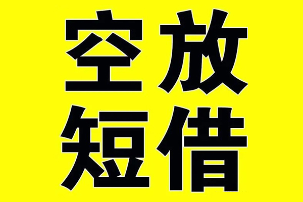 北京市空放私借民间借贷-北京市正规身份证贷款-北京市小额贷款