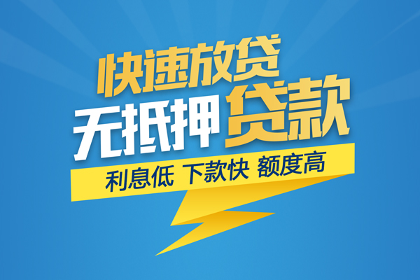 北京市信用贷款网-北京市私人放款联系方式-北京市个人信用贷款