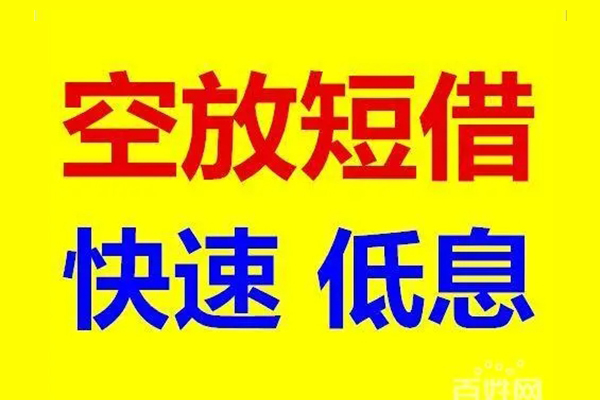 北京市私人24小时借钱-北京市个人短借-北京市地区公积金信用贷款