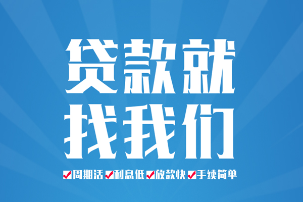 北京市信用贷款办理-北京市私借空放免费上门-北京市小额空放