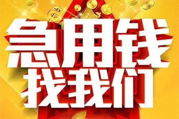 北京市民间私借-北京市私借空放直接上门-北京市民间个人借贷