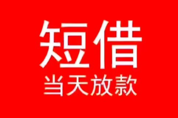 北京市民间借贷私人放款-北京市空放-北京市个人装修贷款